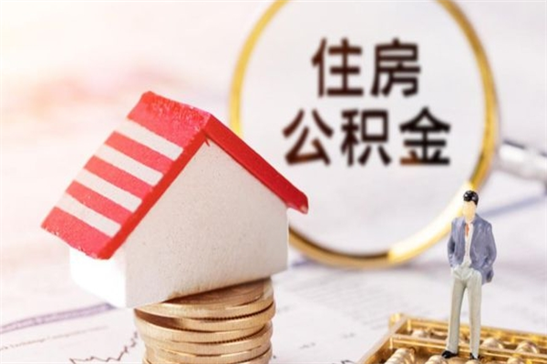 姜堰公积金封存期间能取吗（住房公积金封存中可以取吗?）