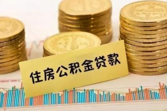 姜堰辞职一个月可以取公积金吗（离职一个月怎么取公积金）